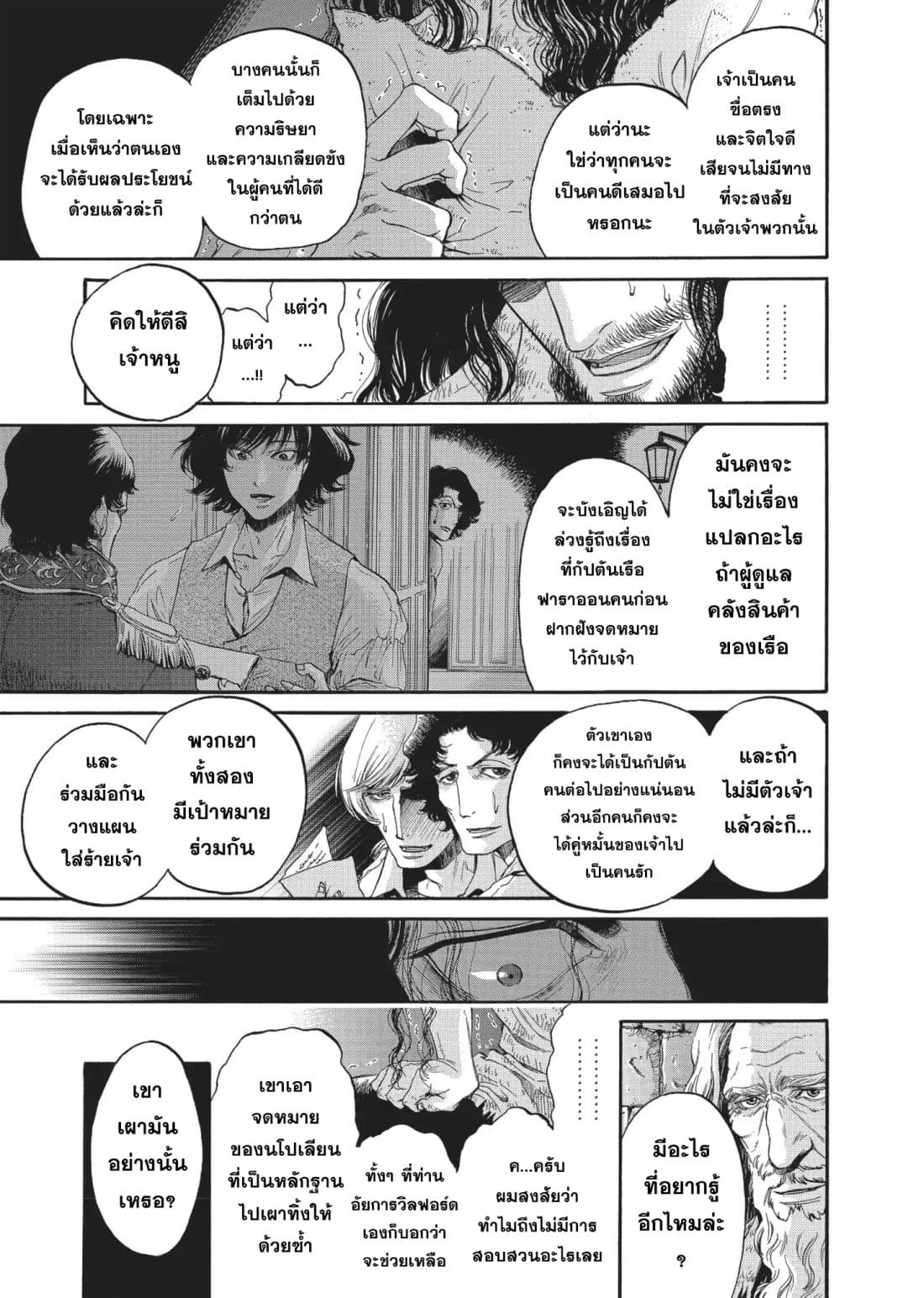 Monte Cristo Hakushaku ท่านเคาท์แห่ง มอนเต คริสโต 2-2