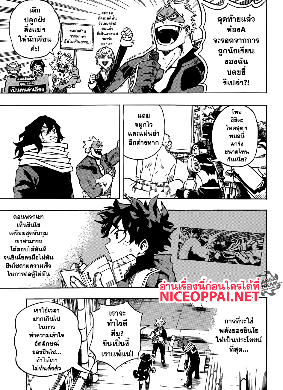 Boku no Hero Academia 196-จัดการมันเลย ชินโซ!