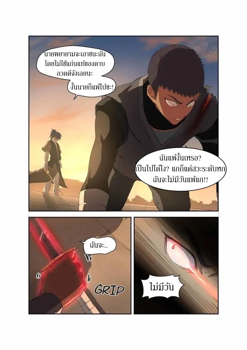 Heaven Defying Sword ดาบแห่งสวรรค์ 16-16