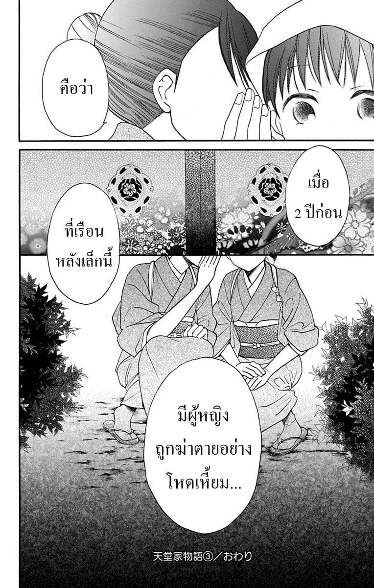 Tendou-ke Monogatari 12-ตระกูลเทนโด