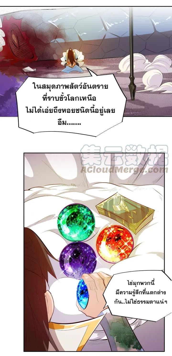 God Emperor Return of The Avenger เทพจักรพรรดิเจ้าพิภพ 8-8