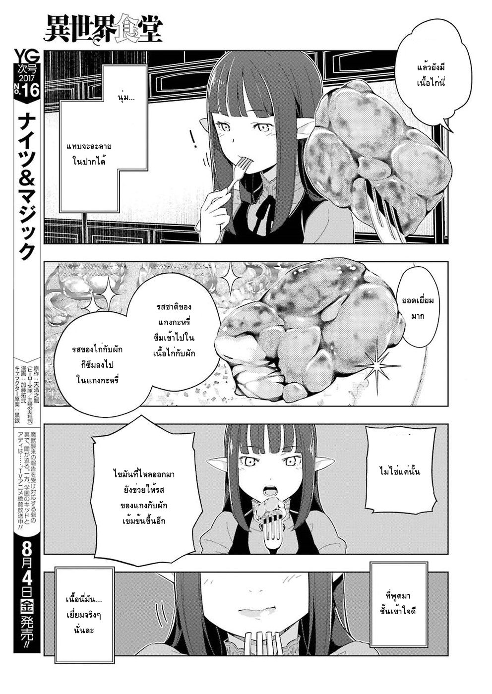 Isekai Shokudou ร้านอาหารต่างโลก 11-ข้าวแกงกะหรี่อีกครั้ง