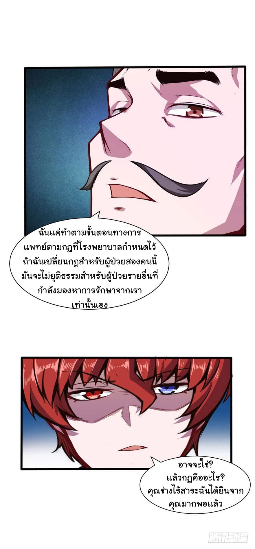 Metropolitan City's Ying Yang Miracle Doctor 23-23