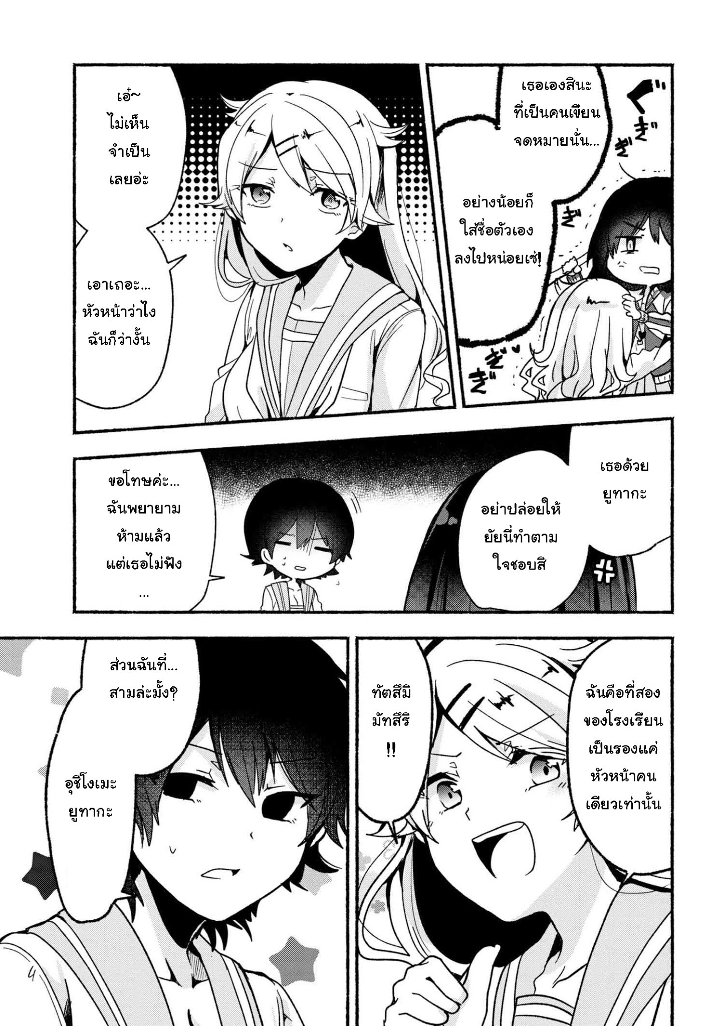 Pashiri na Boku to Koi suru Banchou-san 4-4