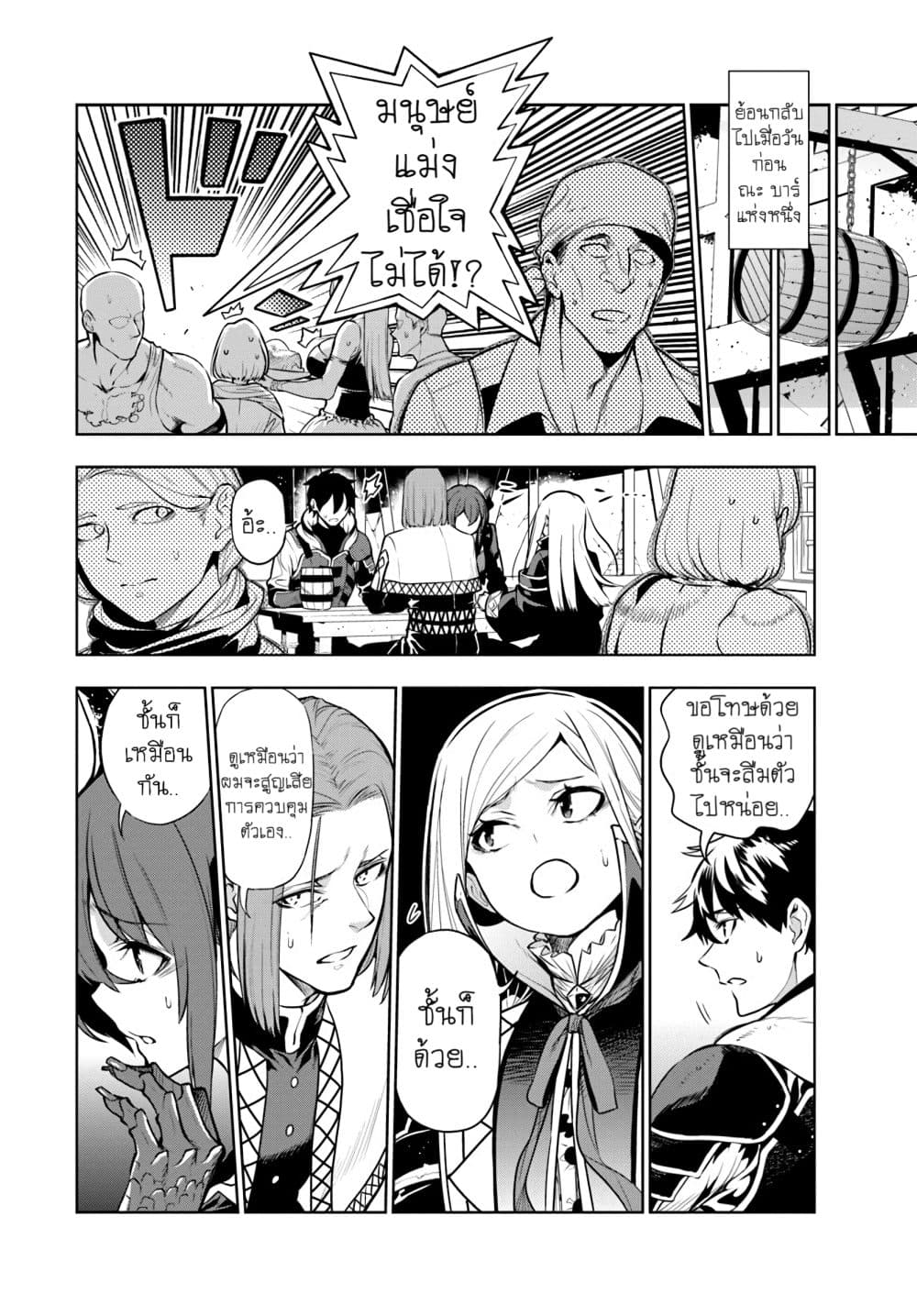 Ningen Fushin no Boukenshatachi ga Sekai o Sukuu Youdesu 2-จุดเริ่มต้นของปาร์ตี้