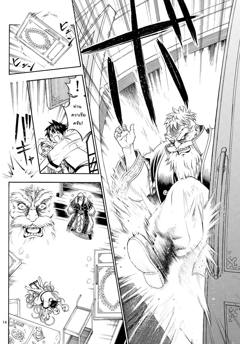 Undine wa kyou mo koi wo suru ka? 6-ท่านปู่ผู้ที่มีสุขภาพเสื่อมโทรม