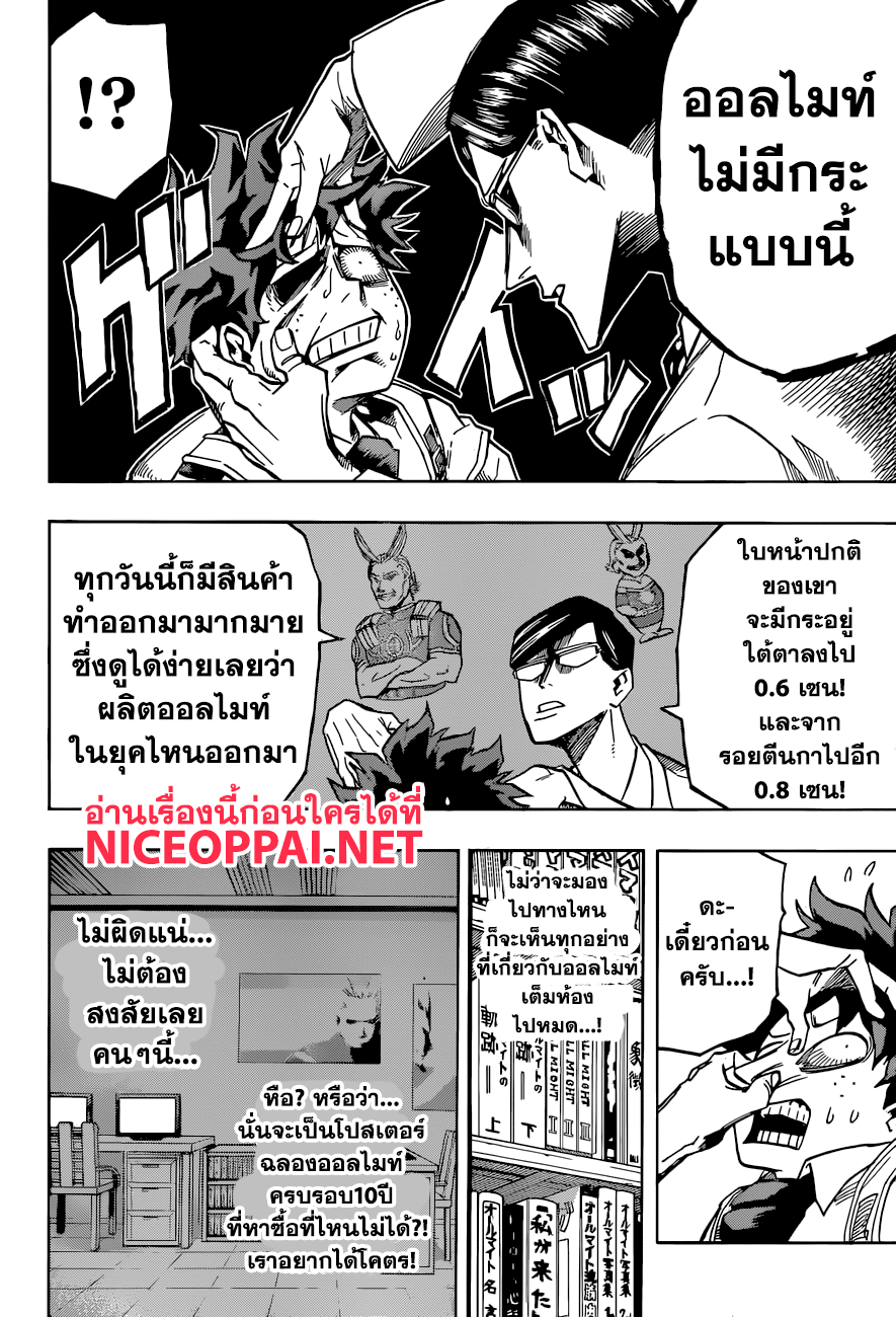 Boku no Hero Academia 127-TH-เซอร์ ไนท์อาย อิซูกุ มิโดริยะ มิริโอะ โทกาตะ และออลไมท์