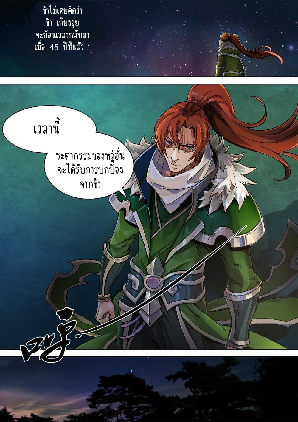 A Three-Kingdom Dream 5-5