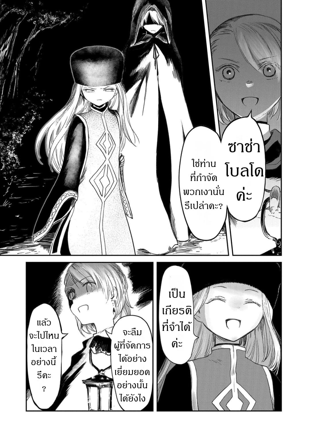Boukensha ni Naritai to Miyako ni Deteitta Musume ga S Rank ni Natteta 19-19