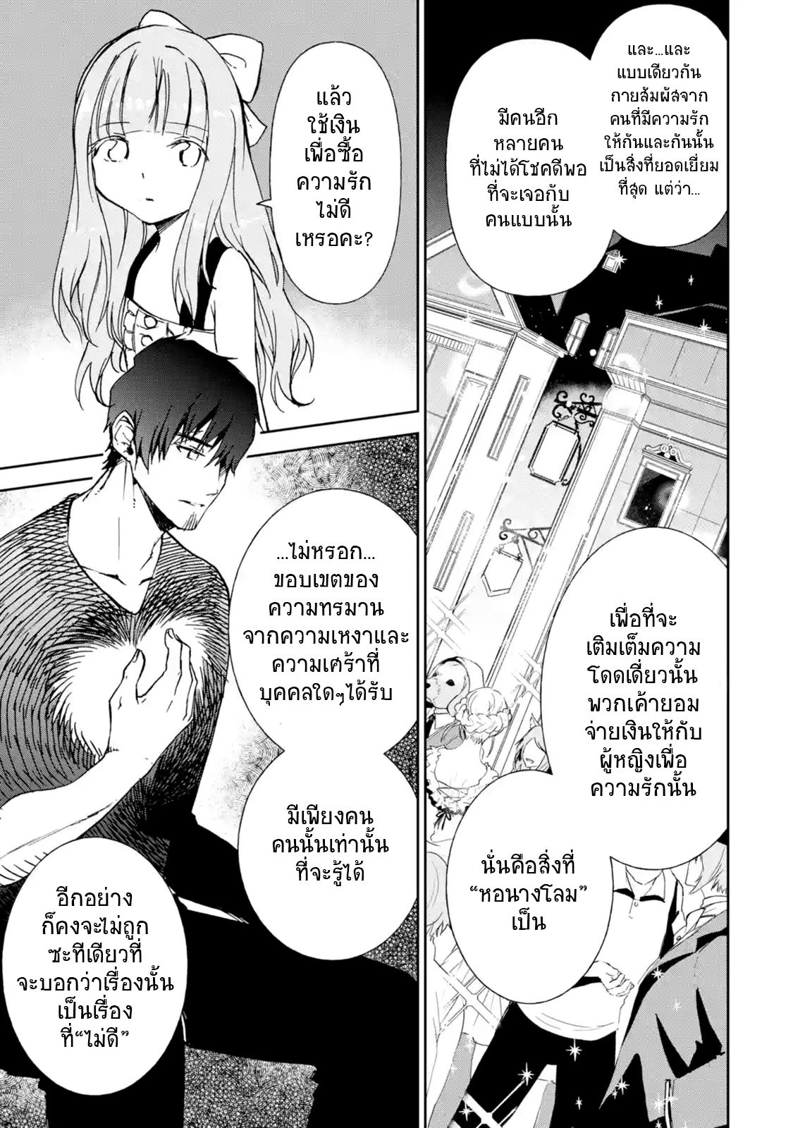 Boukensha License o Hakudatsu Sareta Ossan Dakedo, Manamusume ga Dekita no de Nonbiri Jinsei 8-8