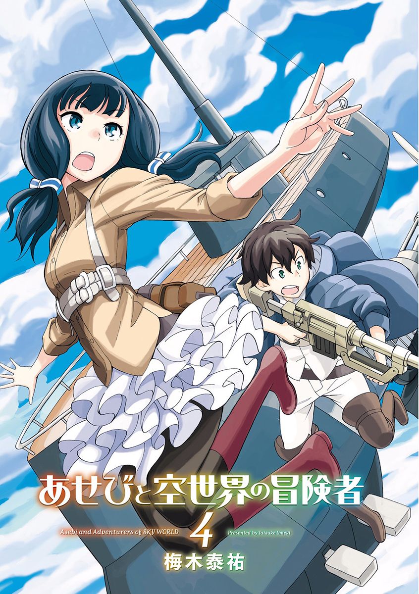 Asebi to Sora Sekai no Boukensha 16-ความหวังและความปรารถนา