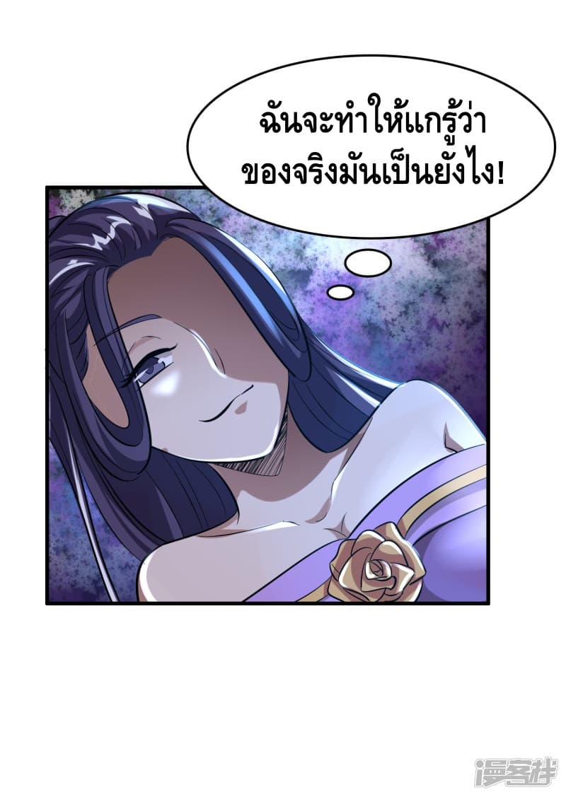 Become God Merchant in The Other World ข้ามต่างโลกเพื่อเป็นพ่อค้าเทพสุดมั่งคั่ง 52-52