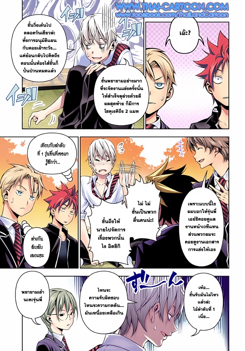 Shokugeki no Soma 119-สิบหัวกะทิที่อยู่เหนือกว่า