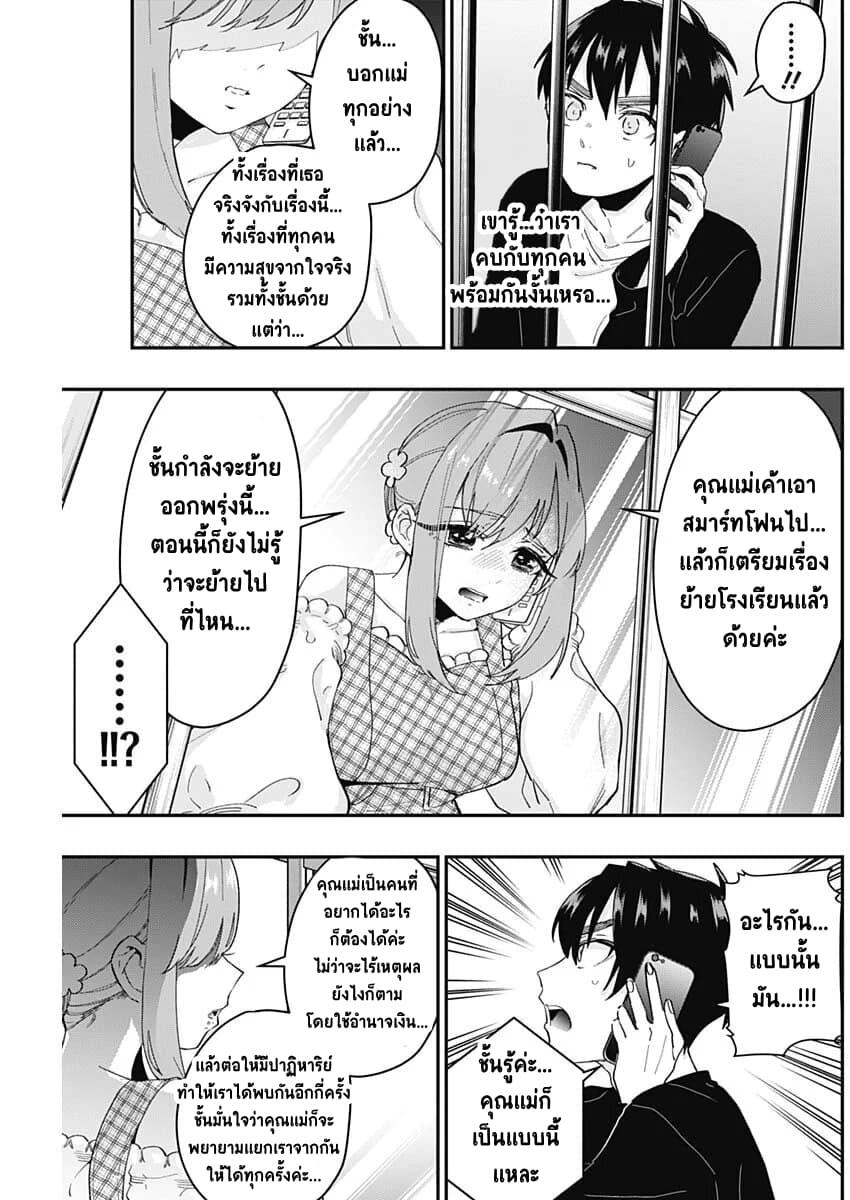 The 100 Girlfriends Who Really, Really, Really, Really, Really Love You 15-เหตุผลของการบอกลา
