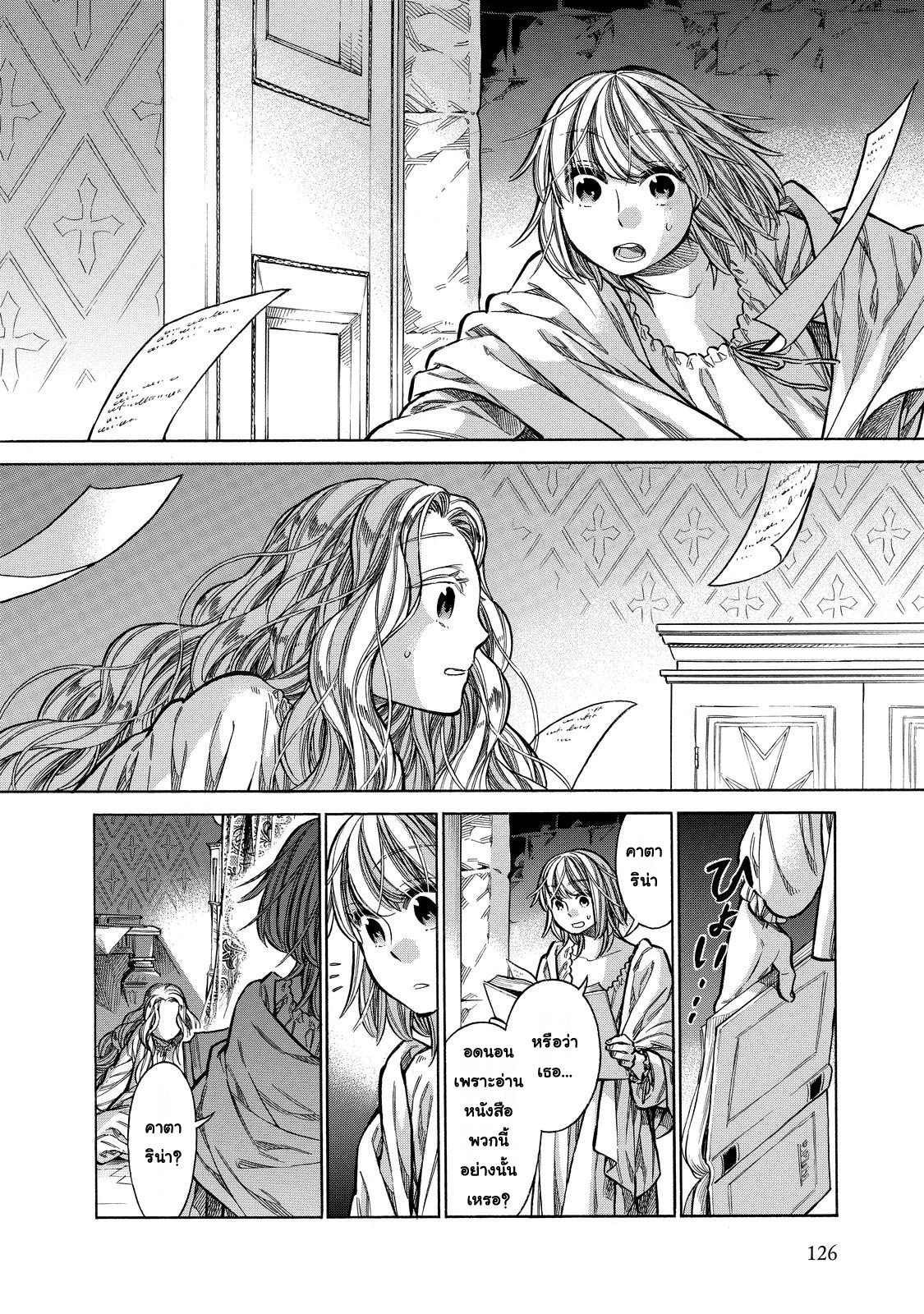 Arte 24-ความลับ