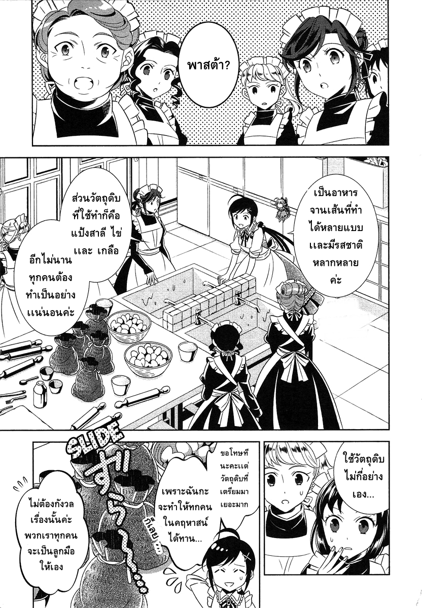 Isekai de Café o Kaiten Shimashita 2-2
