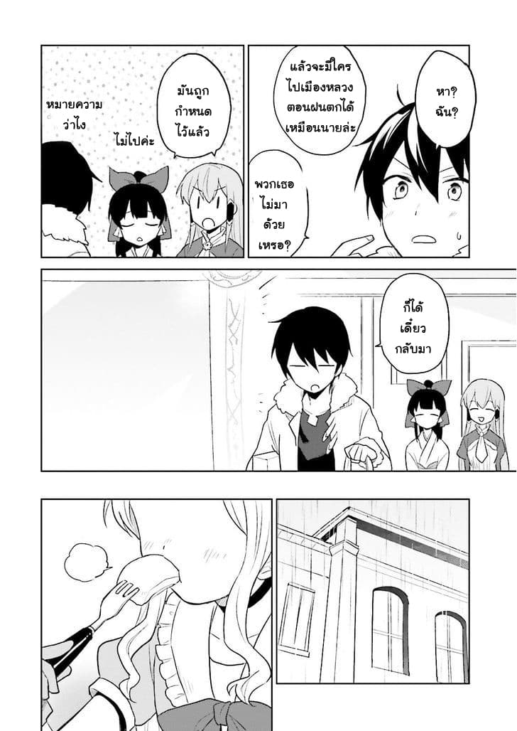 In Another World With My Smartphone ไปต่างโลกกับสมาร์ทโฟน 7-7