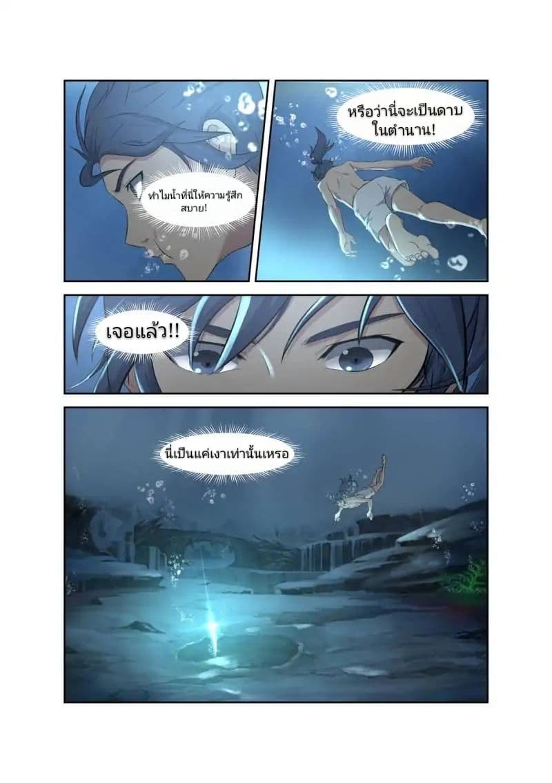 Heaven Defying Sword ดาบแห่งสวรรค์ 6-6