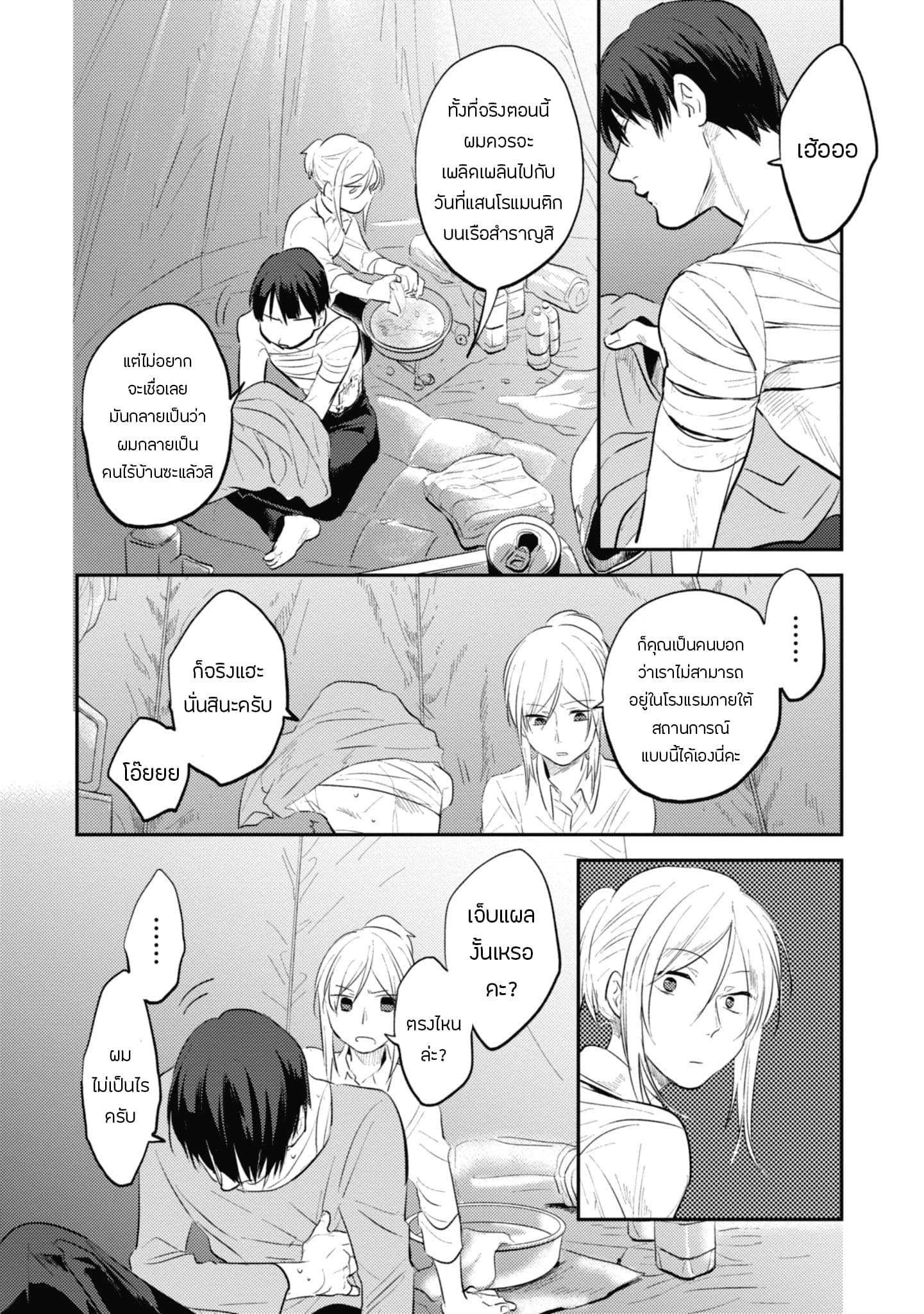 Koroshi Ai 31-Thank you