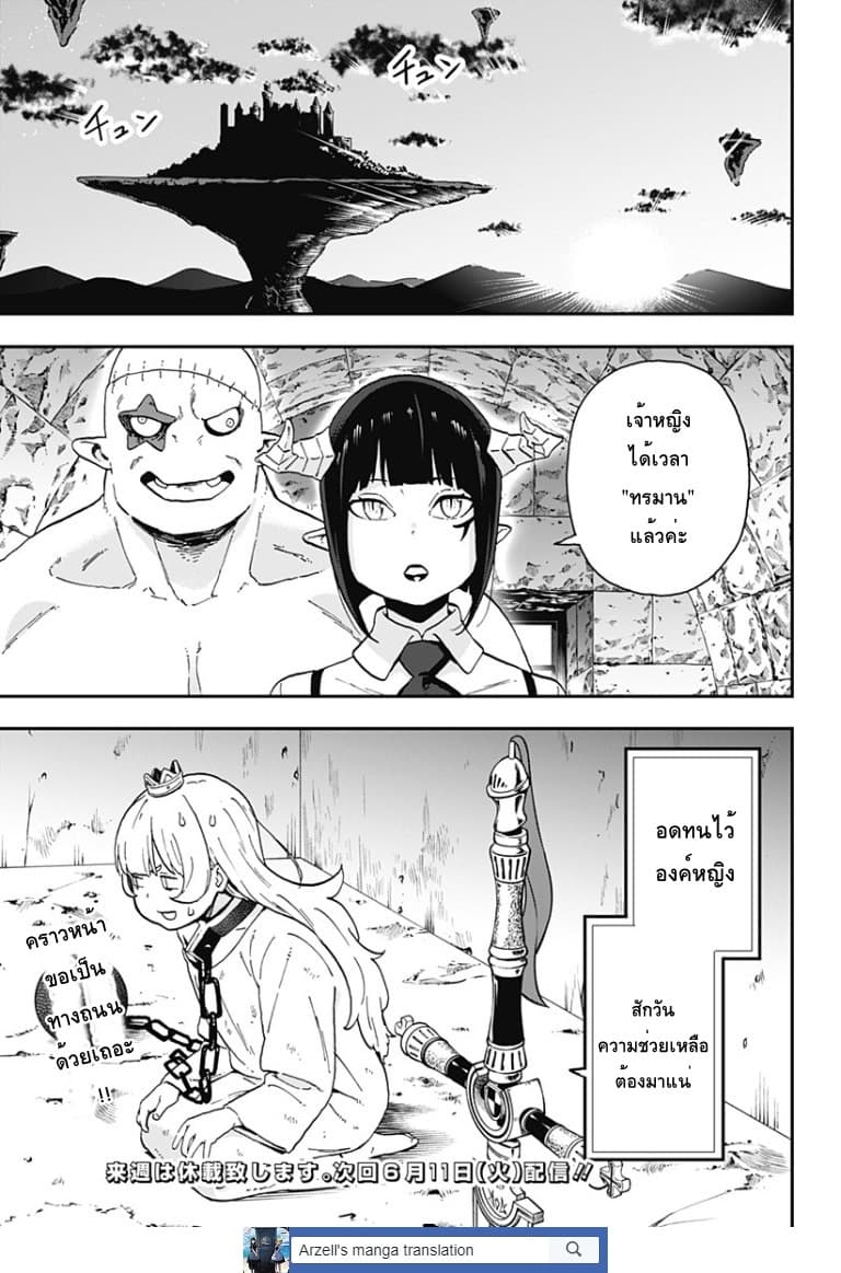 Hime-sama "Goumon" no Jikandesu ได้เวลา "ทรมาน" เจ้าหญิงแล้วค่ะ 9-ทรมาน (9)