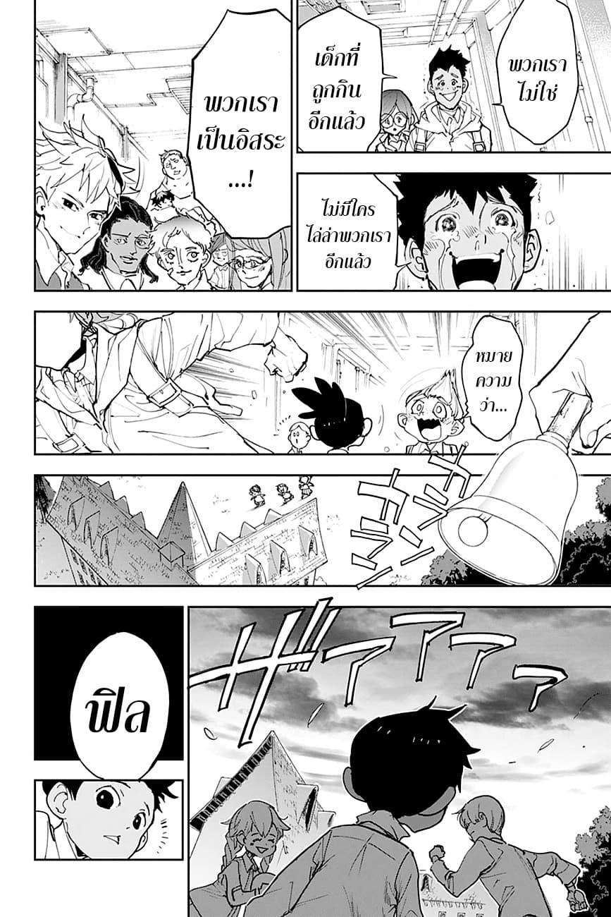 The Promised Neverland 175-โลกใหม่