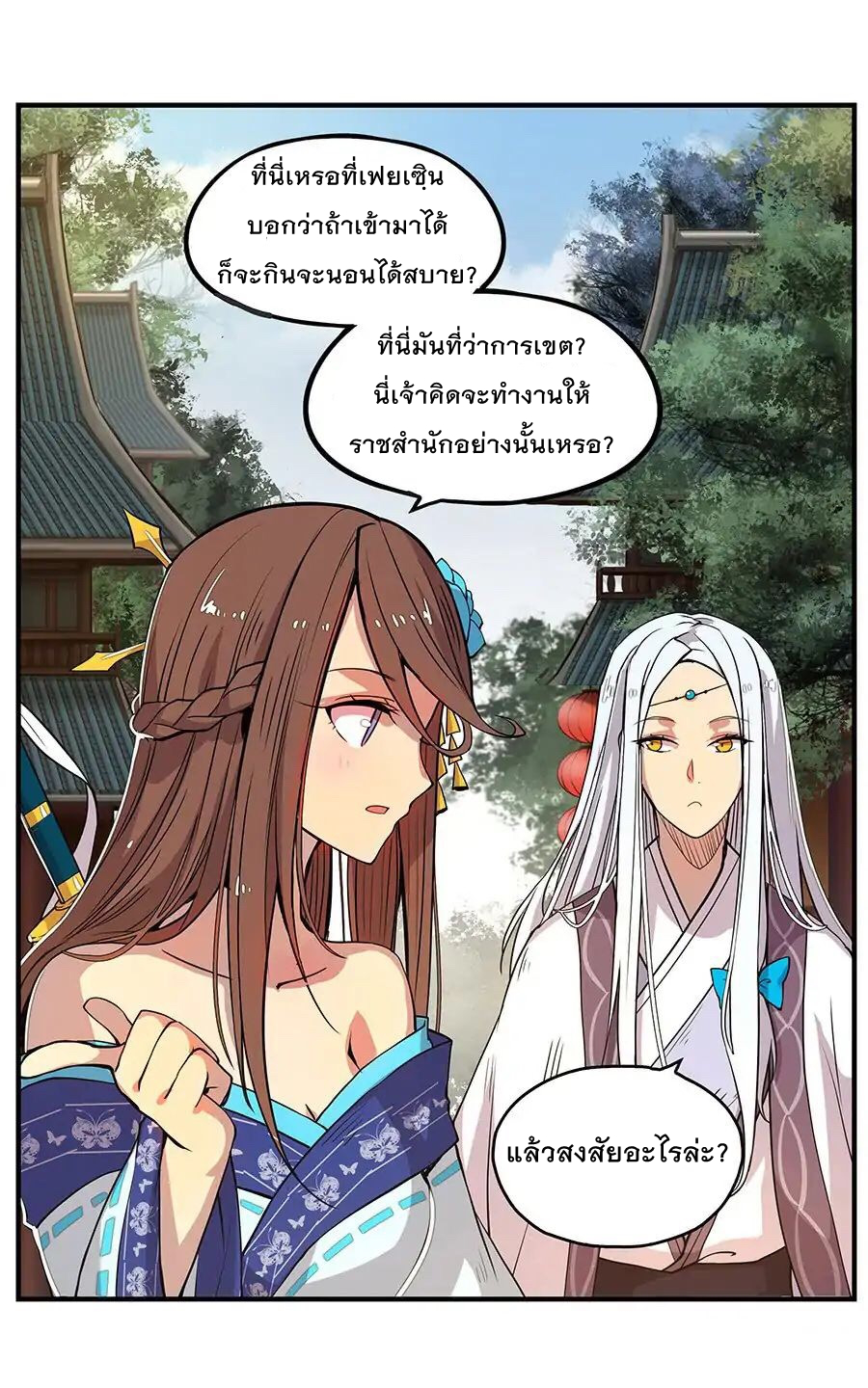 The Master of Martial Arts Retired Life ชีวิตหลังปลดเกษียณของปรมาจารย์แห่งศิลปะการต่อสู้ 3-3