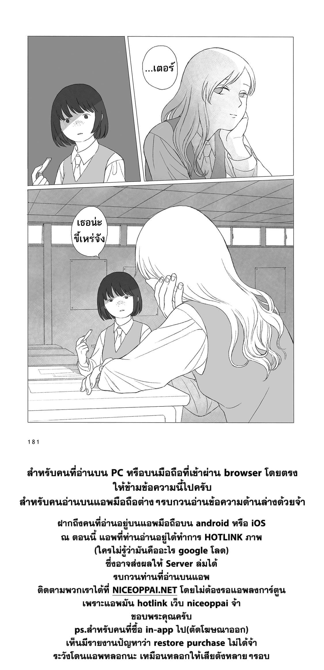 Kimi no Kureru Mazui Ame 7-7