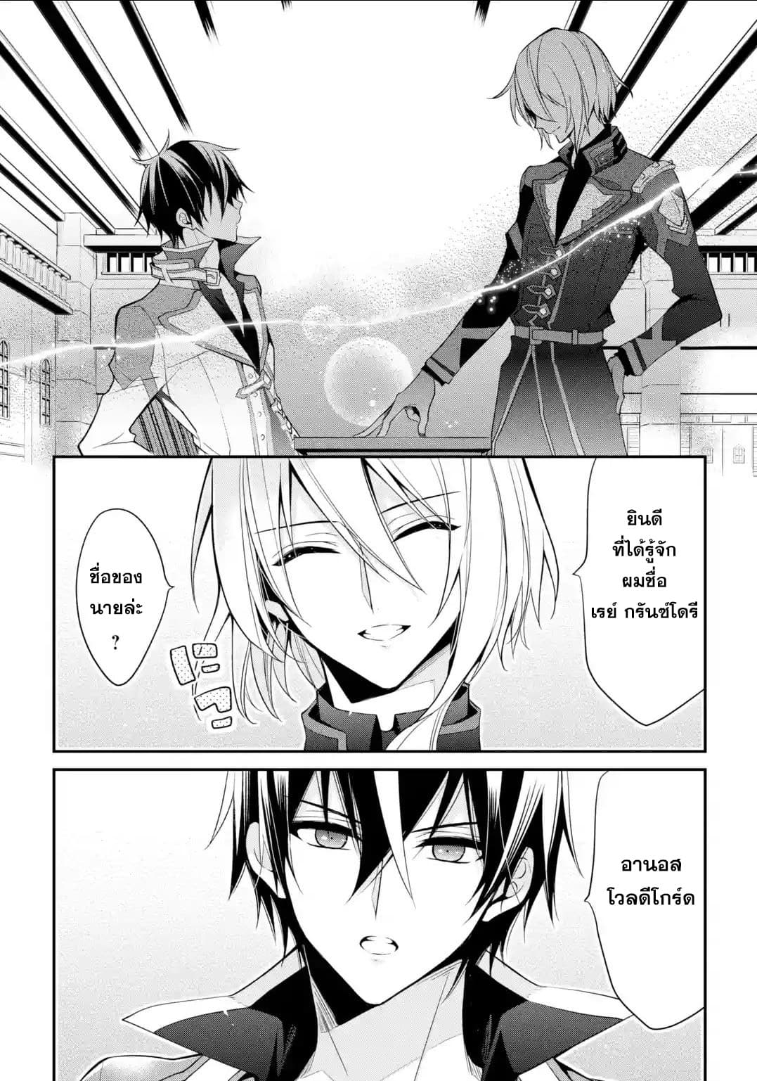 Maou Gakuin no Futekigousha จอมมารเกิดใหม่ 13.2-กลุ่มเอกภาพ