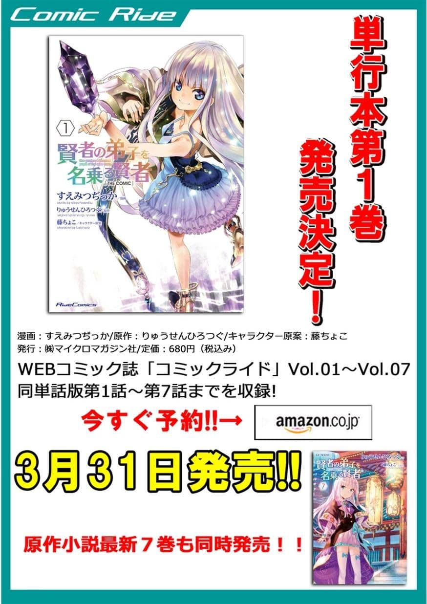 Kenja no Deshi wo Nanoru Kenja ปราชญ์โลลิฯ 8-คารานัค
