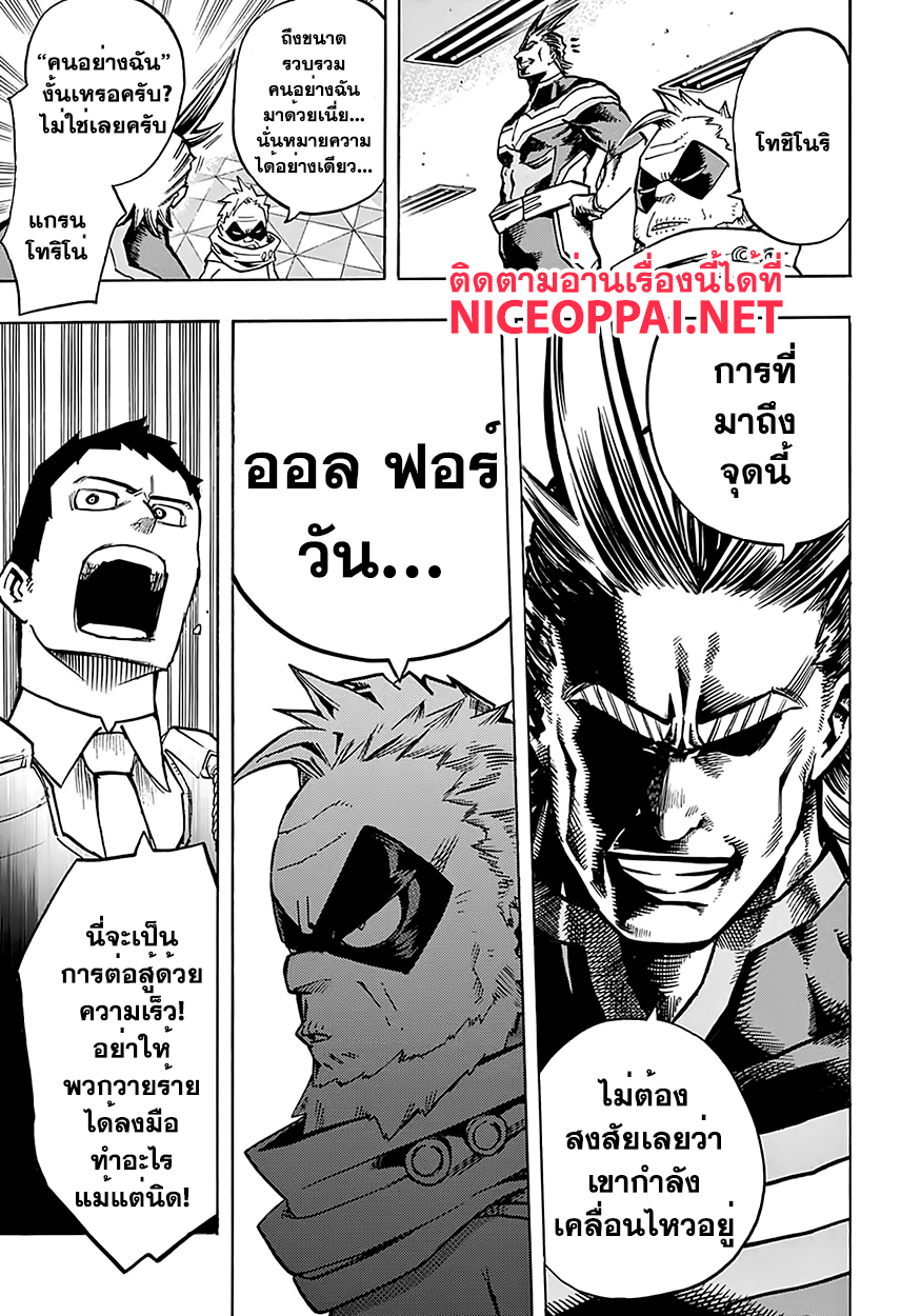 Boku no Hero Academia 86-TH-ก่อนจะถึงช่วงพายุคลั่ง
