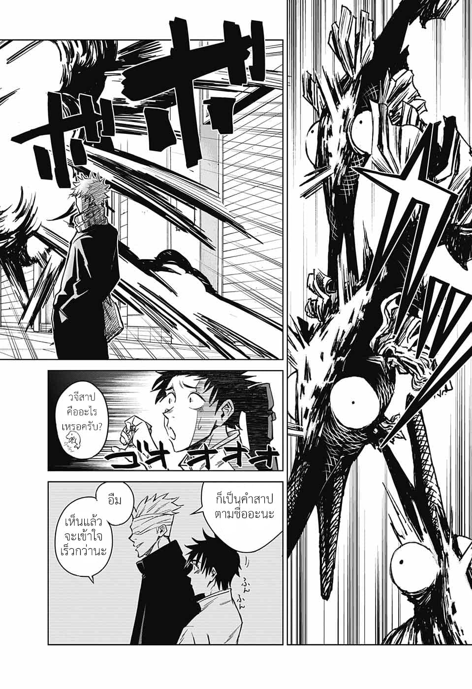 Tokyo Toritsu Jujutsu Koutou Senmon Gakkou 2-2
