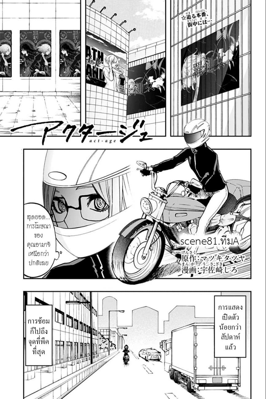 ACT-AGE 81-ทีม A