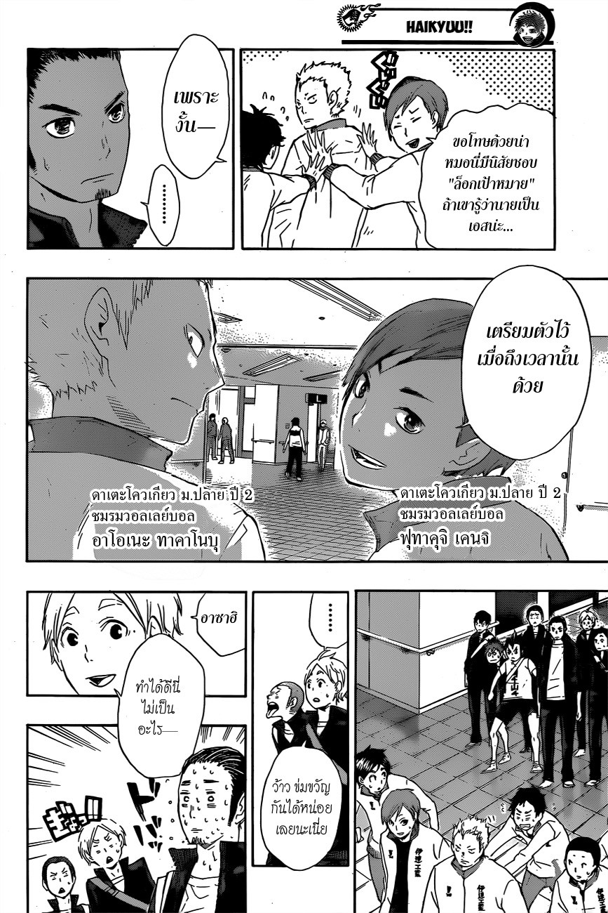 Haikyuu!! 38-วอร์มอัพ