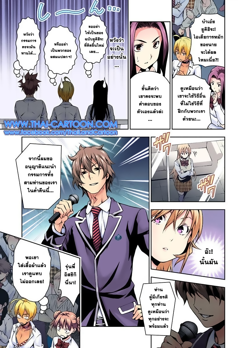 Shokugeki no Soma 97-แสงจันทร์แห่งความทรงจำ