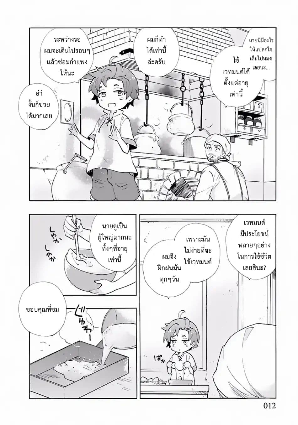 Tensei Shite Inaka de slowlife wo Okuritai 8-8