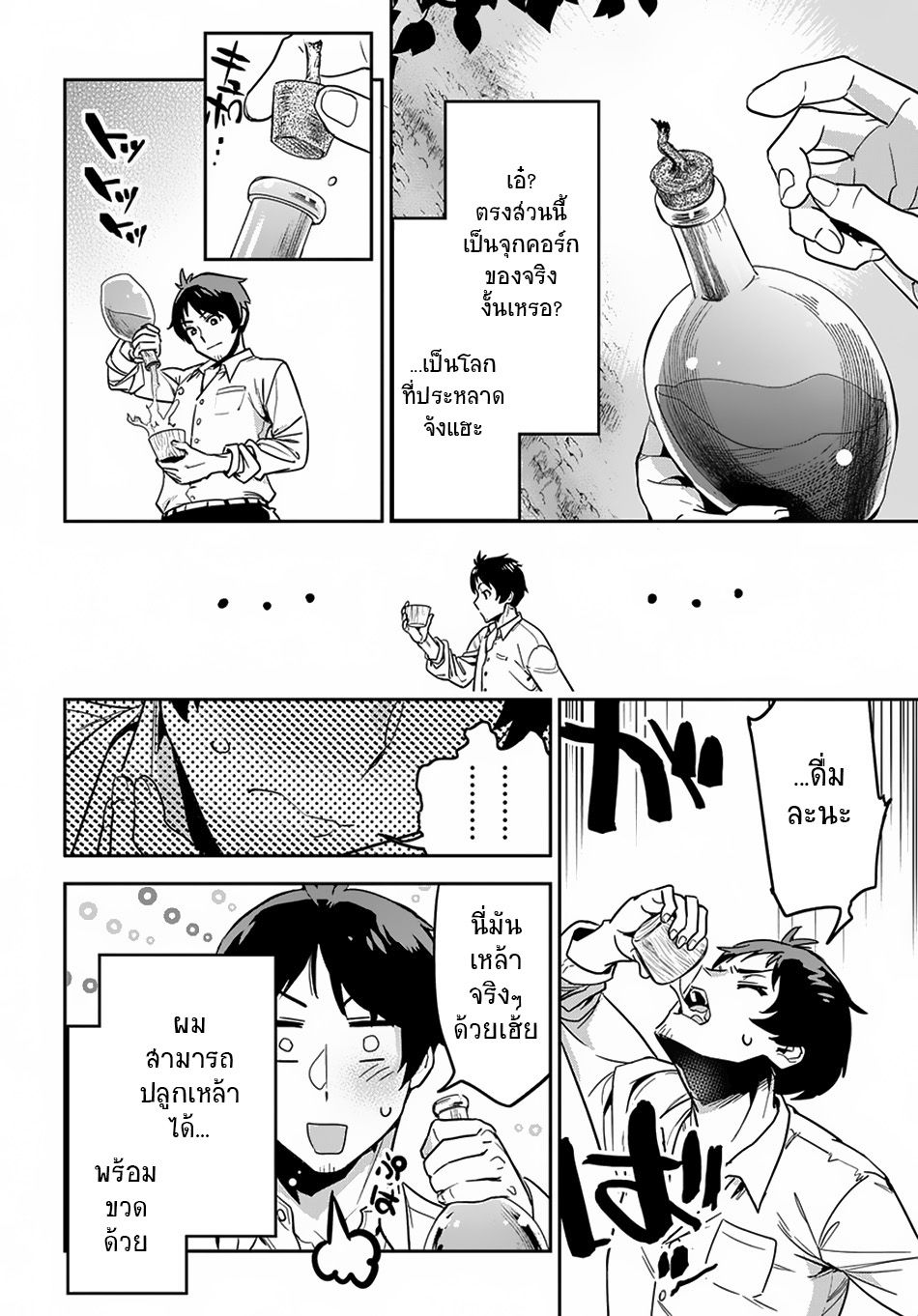 Shounin Yuusha wa Isekai wo Gyuujiru! – Saibai Skill de Nandemo Fuyashi Chaimasu 1-1