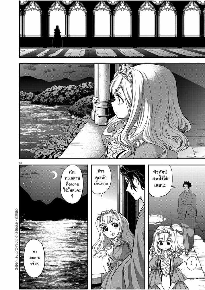 Isekai Shikkaku 2-2