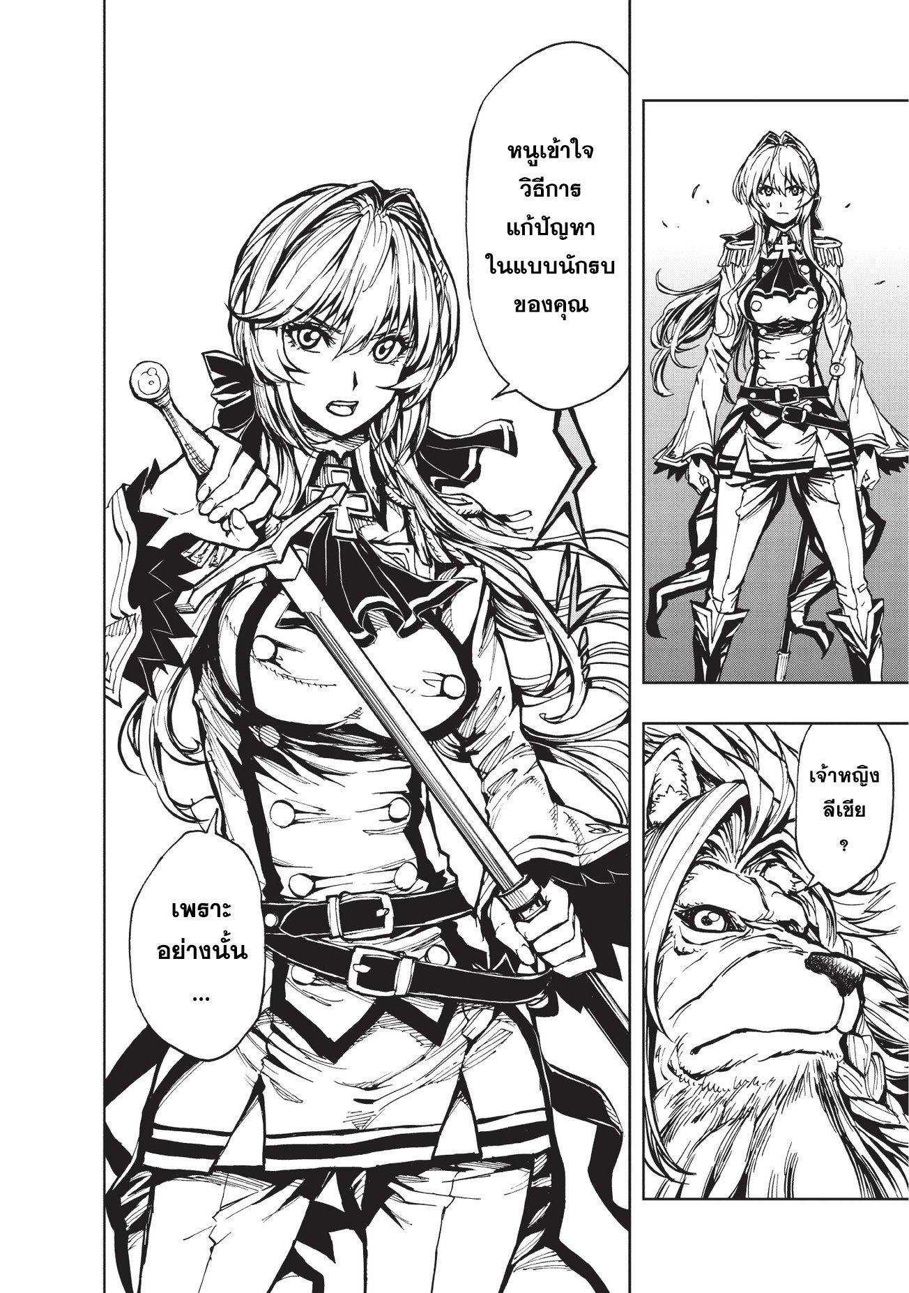 Genjitsushugisha no Oukokukaizouki 14-คำเตือนสุดท้าย