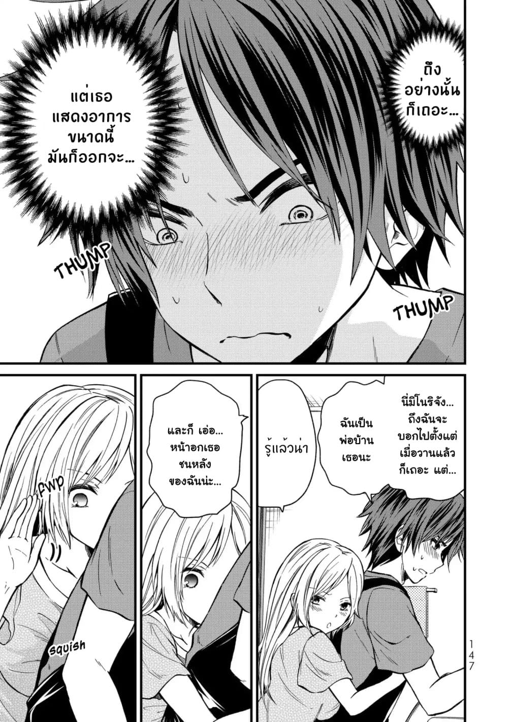 Ojousama no Shimobe 18-ความรู้สึกไม่สบายใจ
