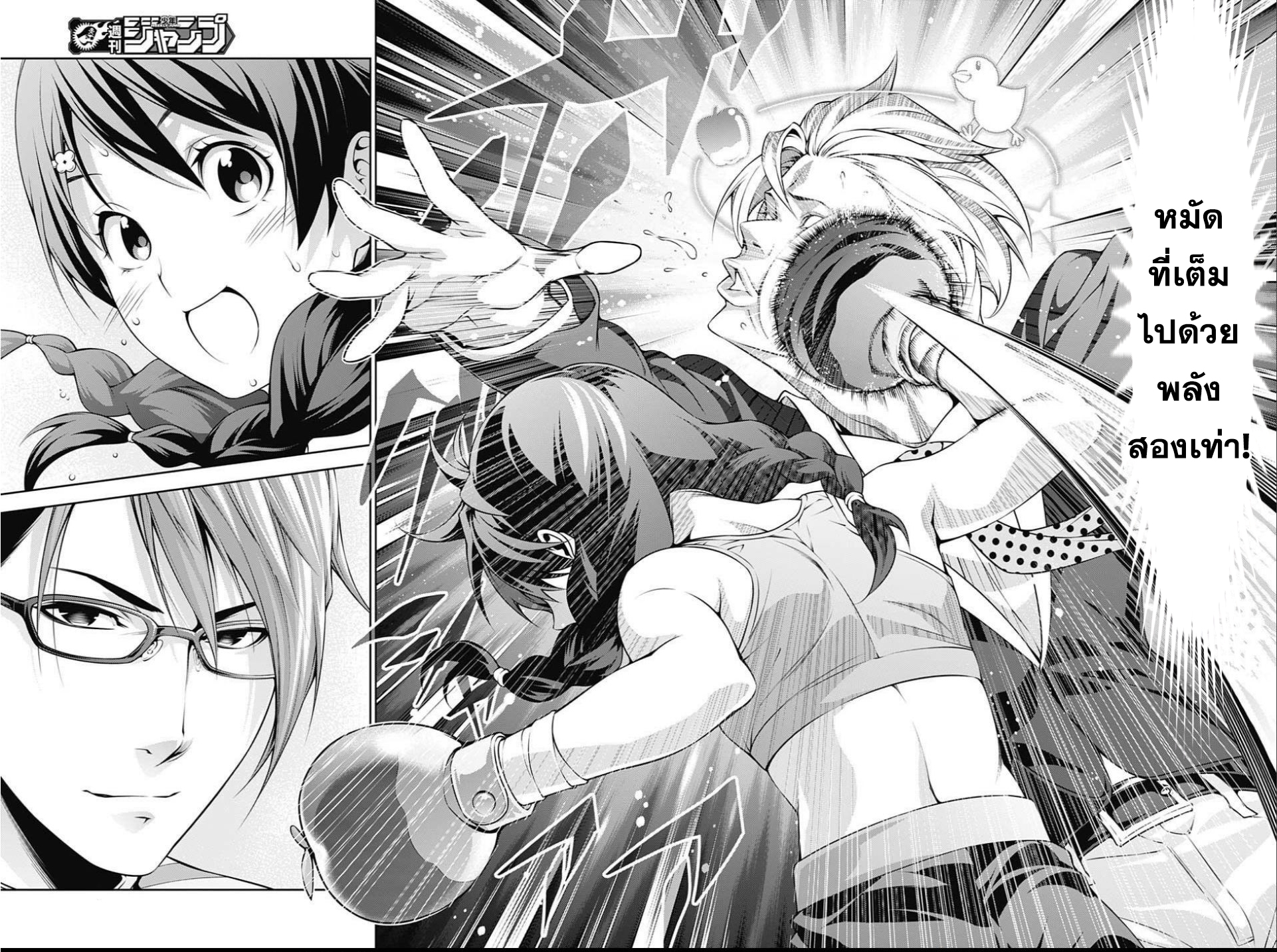 Shokugeki no Soma 239-สไตล์การต่อสู้ของเธอ