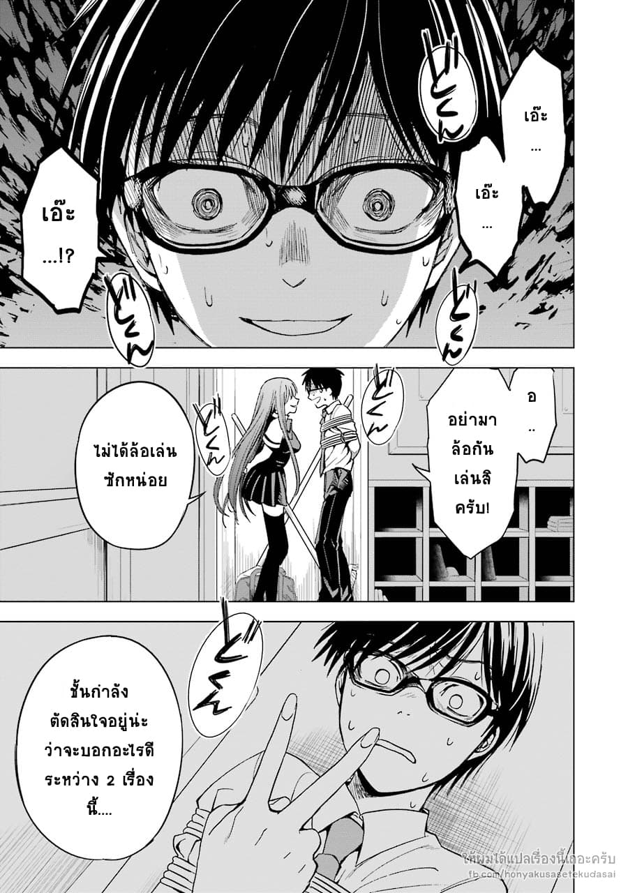 Tsumi to Kai ความผิด และ ความสุข 3-ความทุกข์ และ ปลายนิ้ว