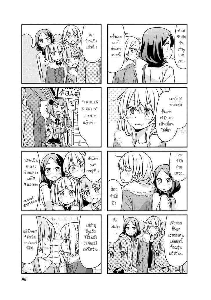 New Game! 24-สอดแนม