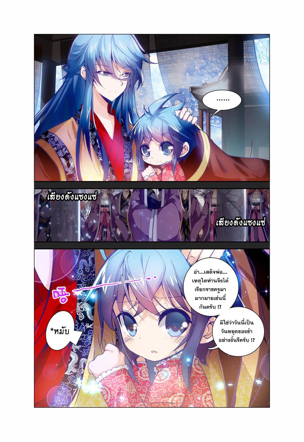 Legend of Immortals 2-พระบิดาและพระราชโอรส