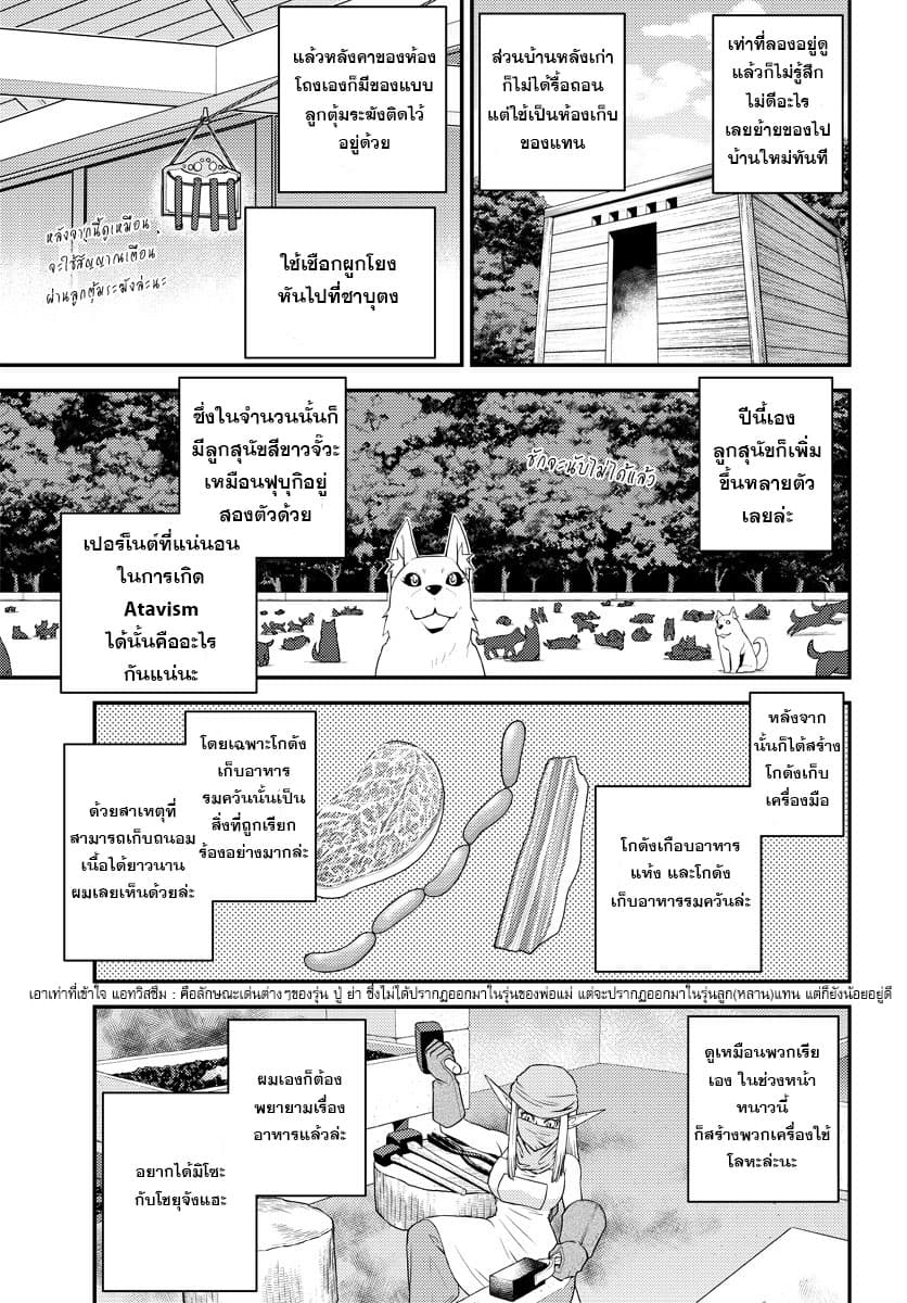 Isekai Nonbiri Nouka ชีวิตเกษตรตามใจ ในต่างโลก 16-16