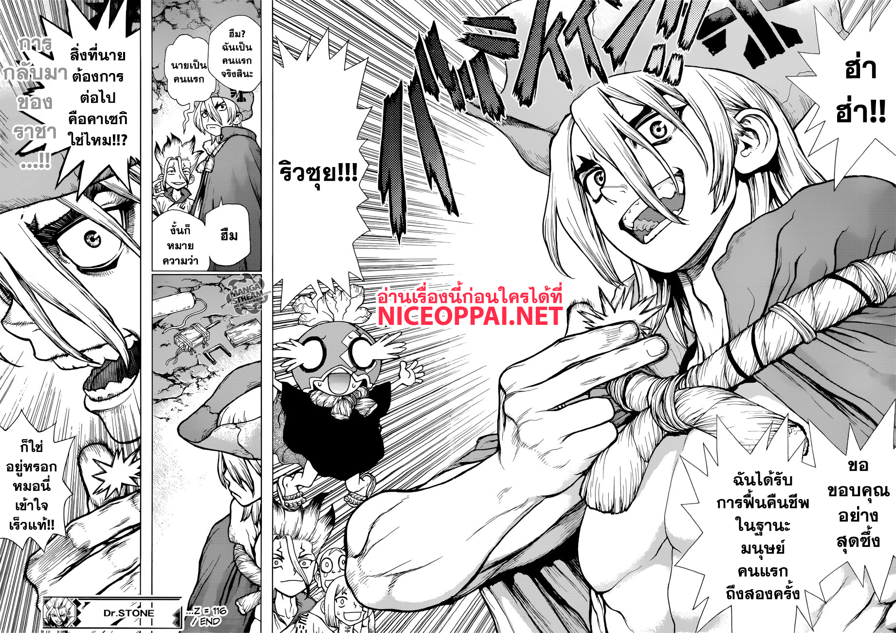 Dr.Stone 116-ปาฏิหาริย์ในมือคุณ