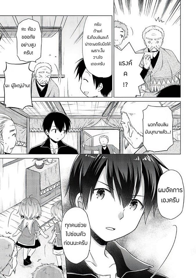 Isekai Yururi Kikou 15-นี่มัน นม !!!
