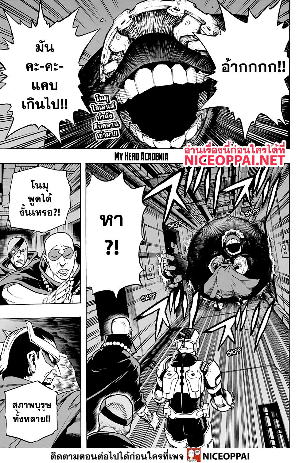 Boku no Hero Academia 262-ฮีโร่ อันดับ5 เมอร์โก้