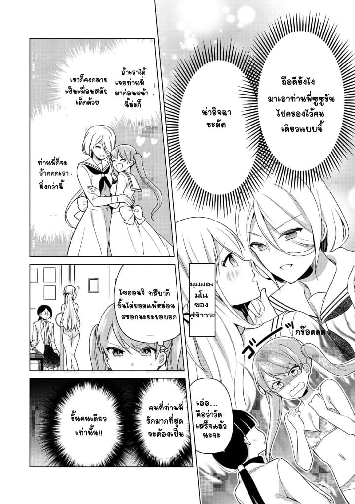Ojou-sama wa Love Come no Shujinkou ni Naritai! 8-8