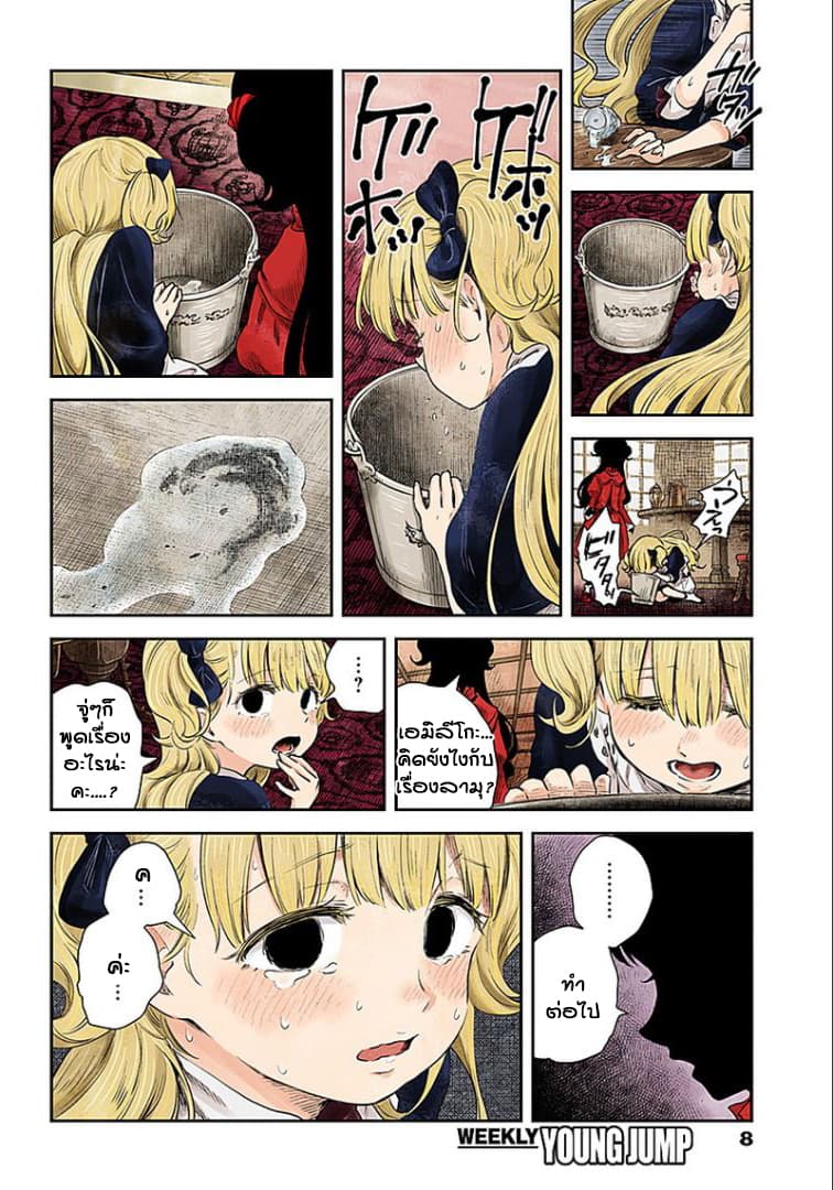 Shadows House 47-โรคเขม่า