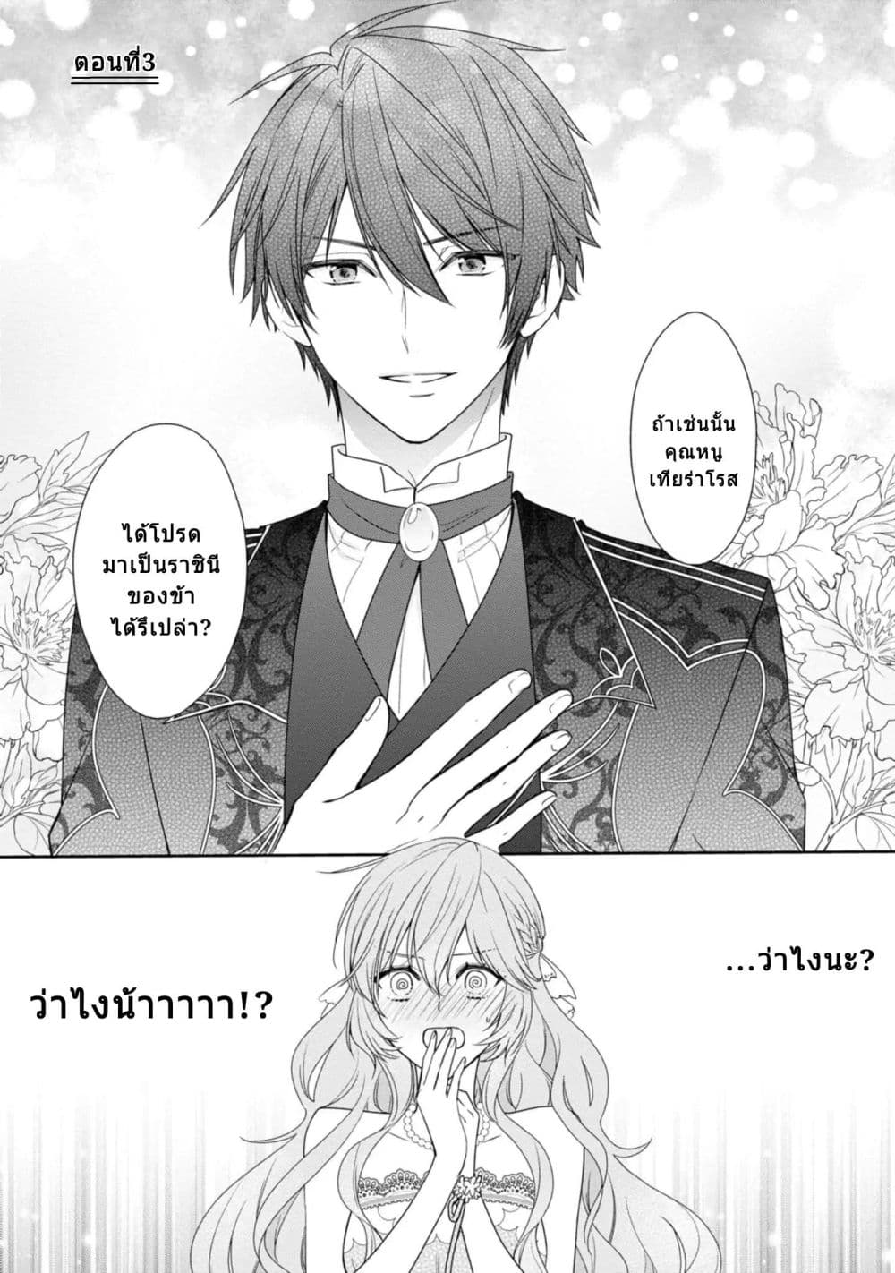 Akuyaku Reijou wa Ringoku no Oitaishi ni Dekiai Sareru 3-3